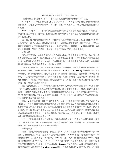 中科院首次院属单位信息化评估工作综述