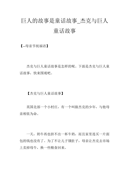 巨人的故事是童话故事_杰克与巨人童话故事