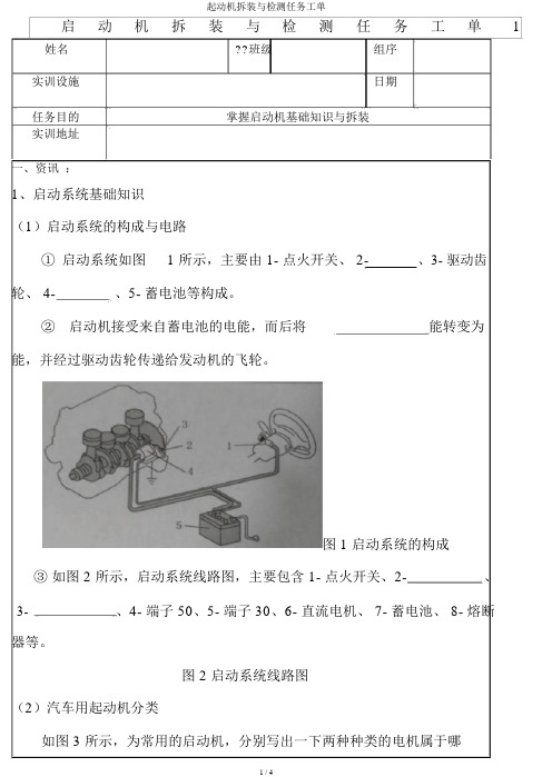 起动机拆装与检测任务工单