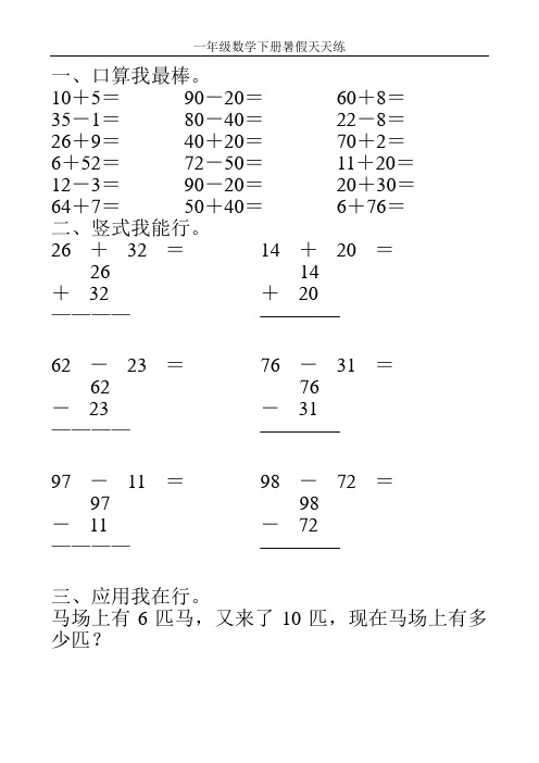 一年级数学下册暑假天天练19