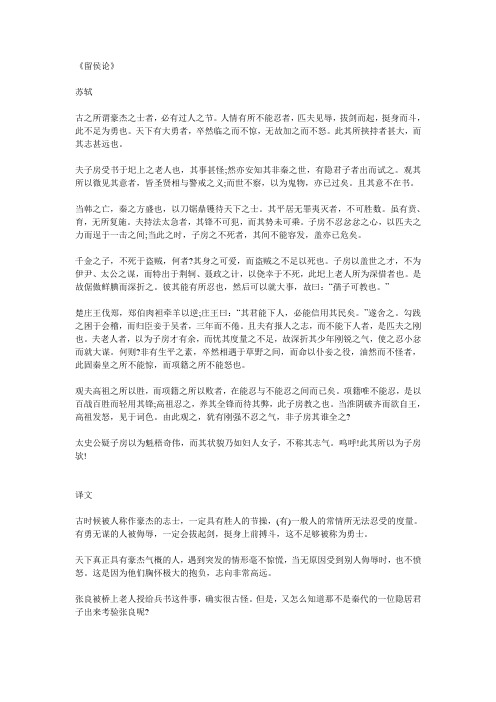 《留侯论》苏轼