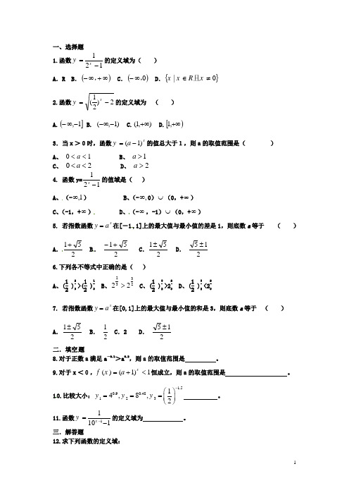 河北省衡水中学高中数学 2.1.2指数函数及其性质(第二课时)强化作业 新人教A版必修1