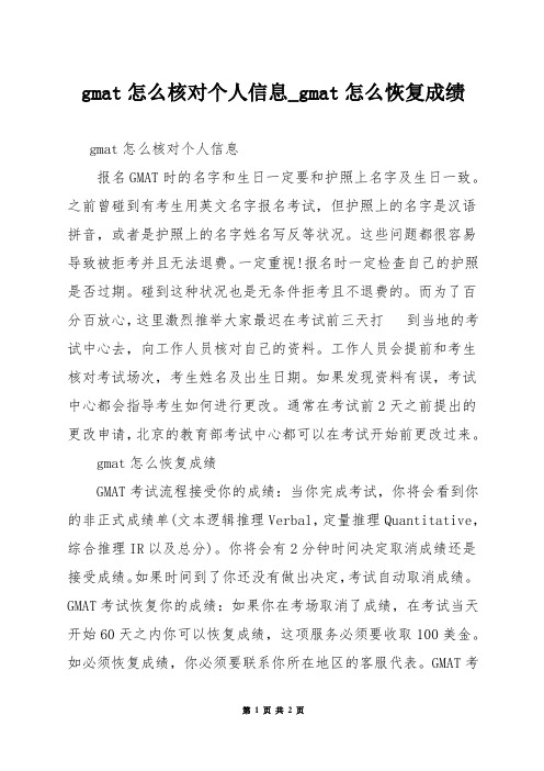 gmat怎么核对个人信息_gmat怎么恢复成绩