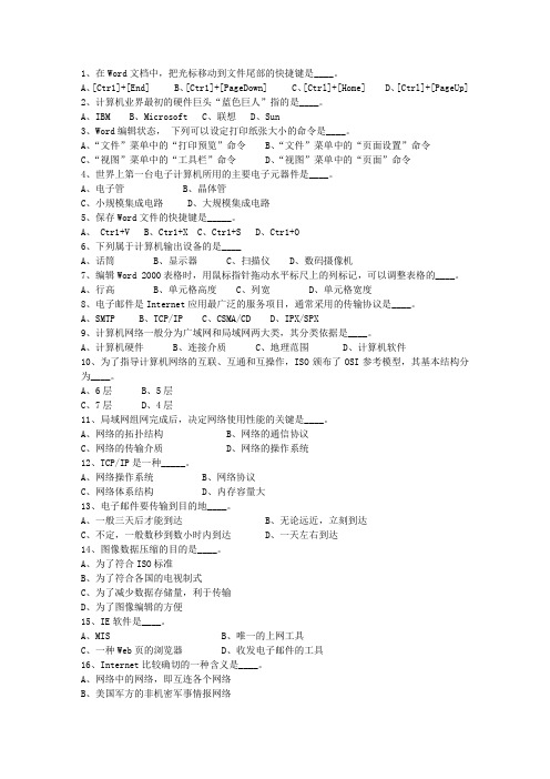 2013西藏自治区事业单位考试公共基础考资料