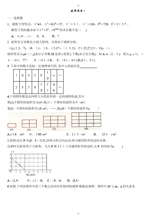 中考数学规律复习题(整理全-含答案)