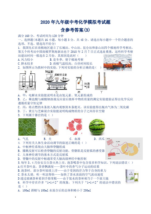 2020年九年级中考化学模拟考试题含参考答案(3)