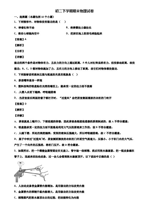 [试卷合集3套]宁波市2018年八年级下学期期末考前冲刺必刷模拟物理试题