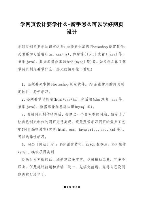 学网页设计要学什么-新手怎么可以学好网页设计