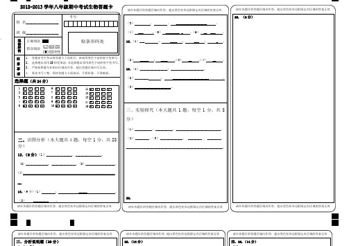 初中生物答题卡模板(条形码)