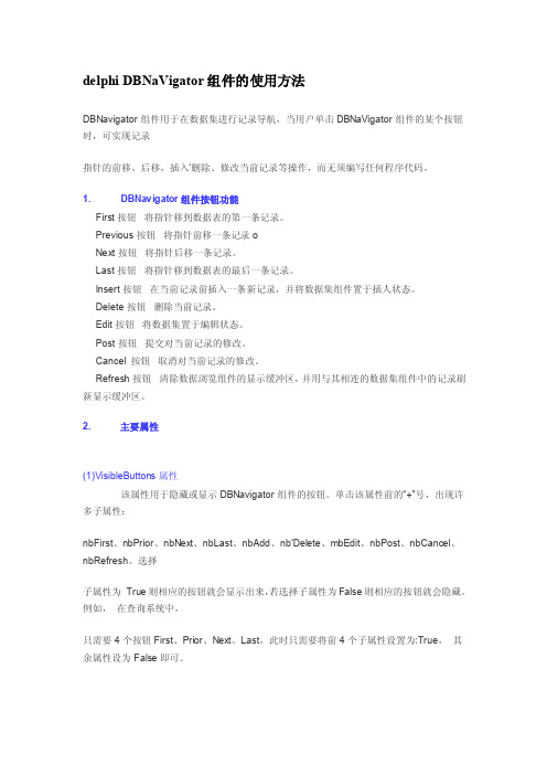 delphiDBNaVigator组件的使用方法