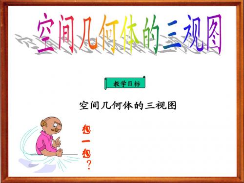 4三视图