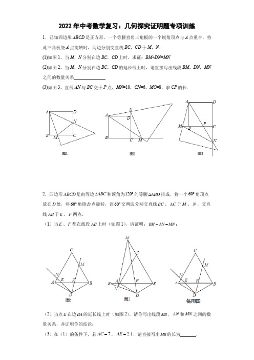 2022年中考数学复习：几何探究证明题专项训练(含答案)