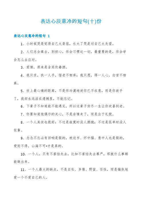 表达心灰意冷的短句份