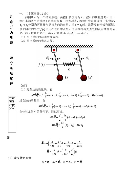 2010《现代控制理论基础》考试题A卷及答案