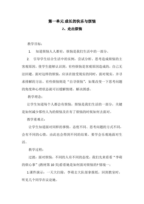 人教版五年级品德与社会下册《一单元 成长的快乐与烦恼  1 生活中的快乐》教案_7