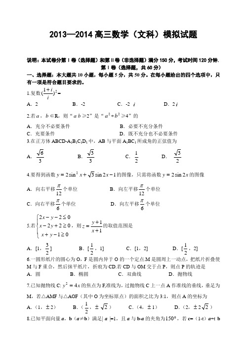 2014高三数学(文科)模拟试题及答案