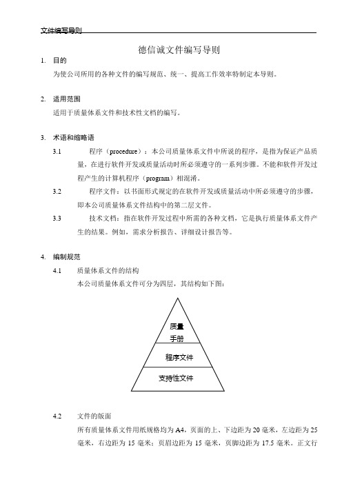 德信诚文件编写导则