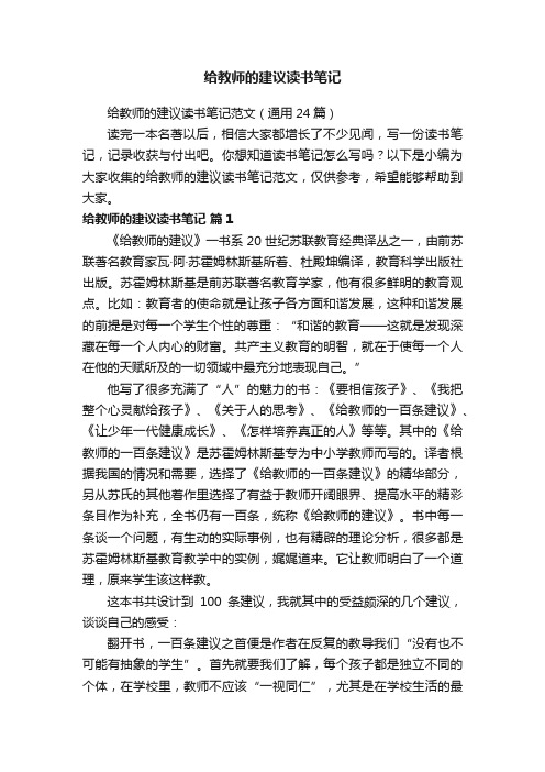 给教师的建议读书笔记