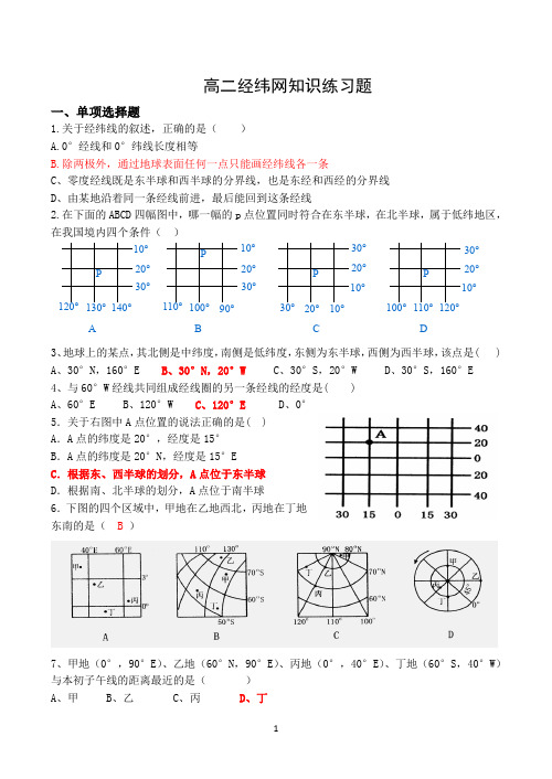 (完整word版)高二经纬网地图练习题