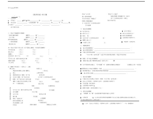 最新《陈涉世家》练习题及答案(已整理)