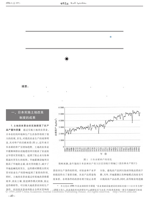 日本土地改良制度的成功经验及启示