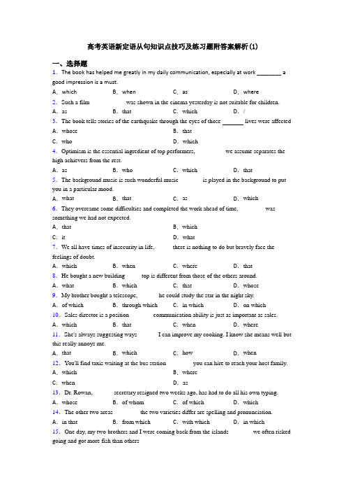 高考英语新定语从句知识点技巧及练习题附答案解析(1)