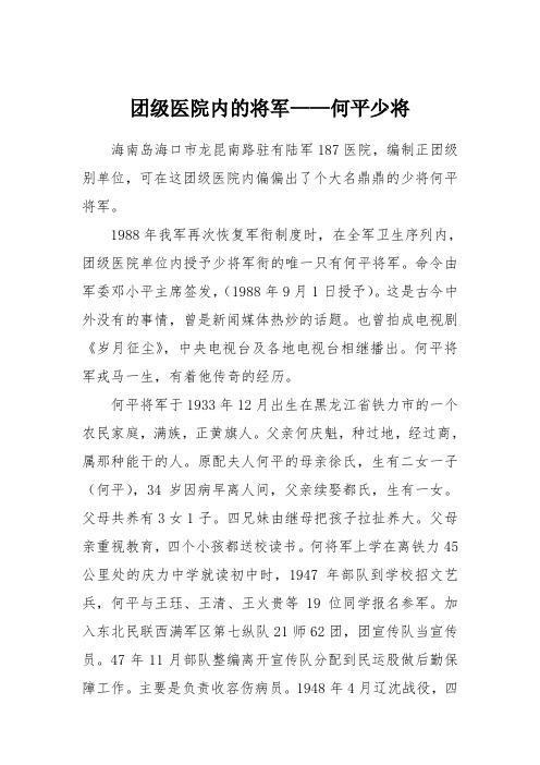 团级医院内的将军何平少将