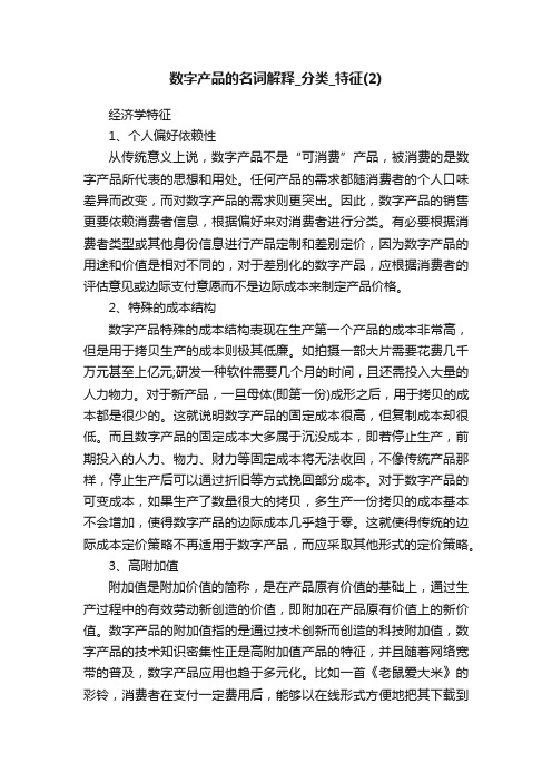 数字产品的名词解释_分类_特征（2）