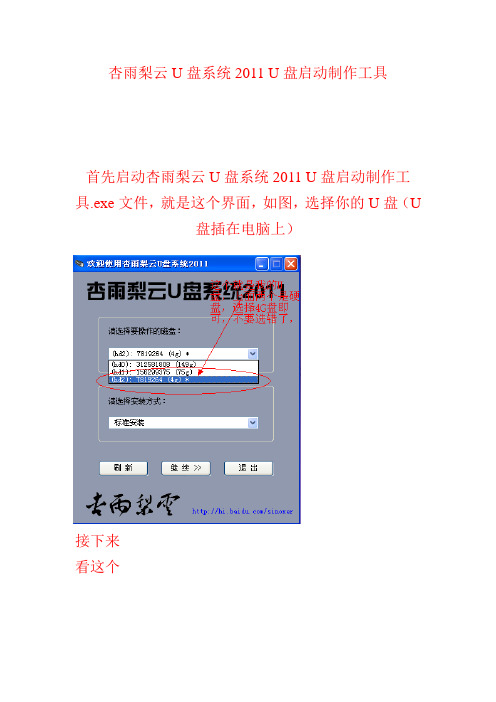 杏雨梨云U盘系统2011 U盘启动制作工具教程(超详细带图)图文教程