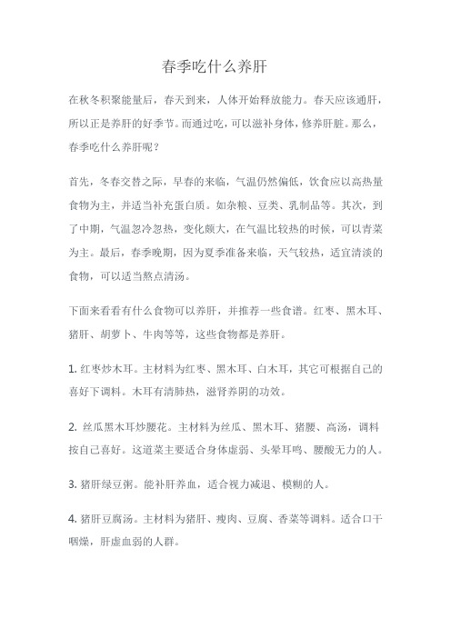 春季吃什么养肝