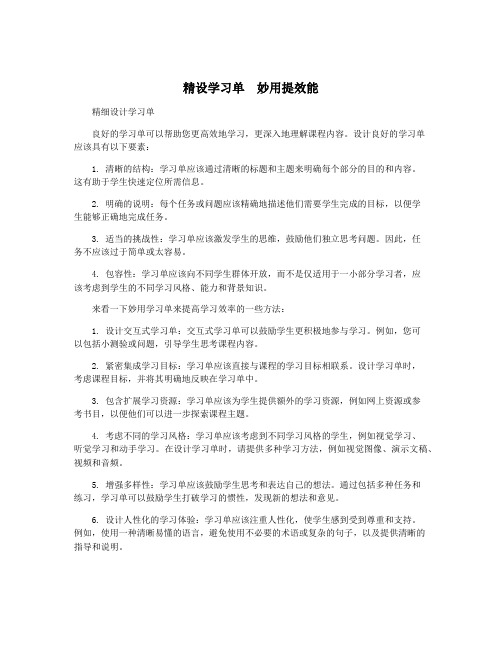 精设学习单  妙用提效能