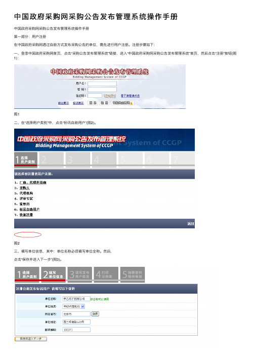 中国政府采购网采购公告发布管理系统操作手册