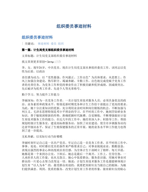 组织委员事迹材料