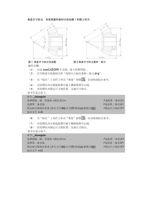 角度尺寸标注