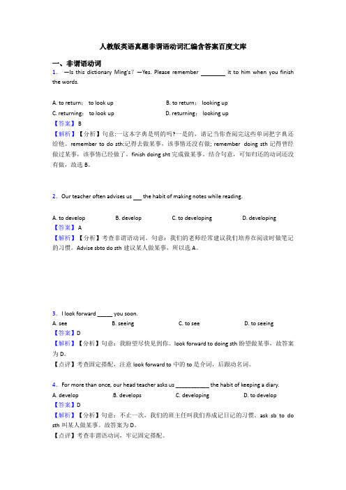 人教版英语真题非谓语动词汇编含答案百度文库