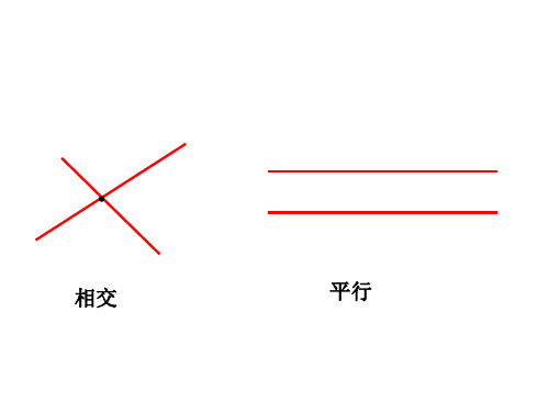 人教版 七年级下册 5.1.1 相交线 (20张PPT)