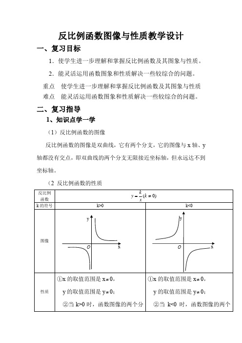 人教版数学 九年级下册26.1探究反比例函数的图象和性质教案