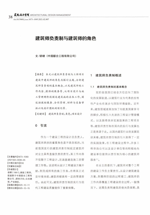 建筑师负责制与建筑师的角色