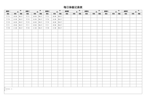 每日体温记录表Excel模板