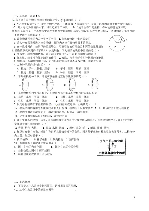 湖北省黄石市九年级生物下学期开学联考试题 新人教版