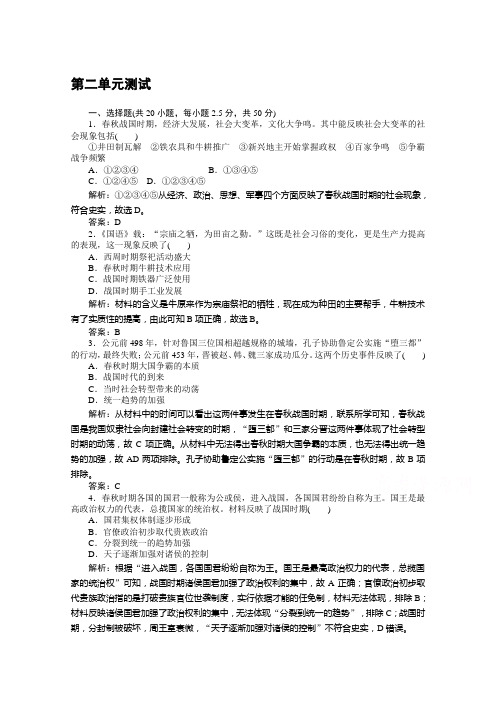 2019-2020学年历史人教版选修一检测：第二单元测试