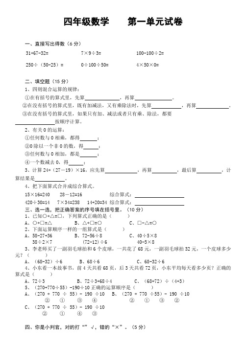 人教版小学数学四年级下册第三单元试卷