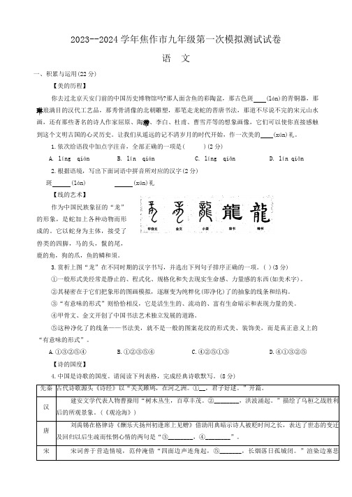 2024年河南省焦作市中考一模语文试题