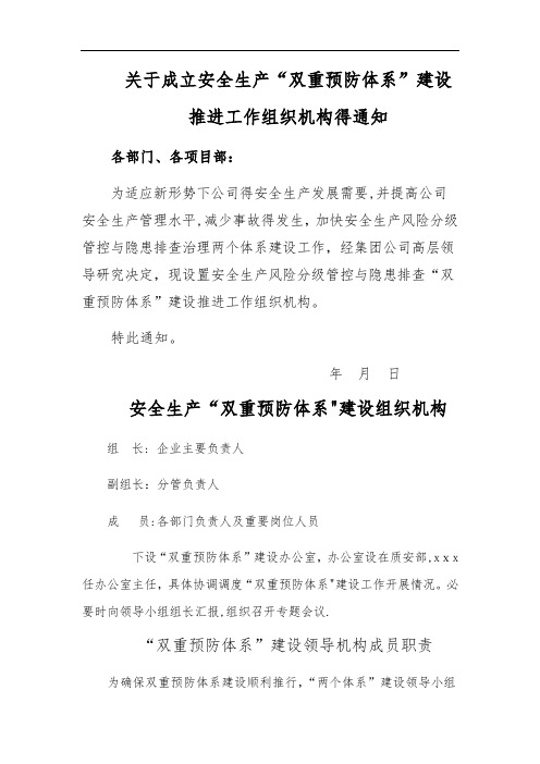 双重预防体系组织机构及职责