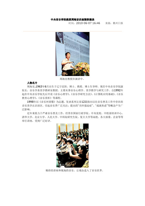 中央音乐学院教授周海宏讲座精彩摘录