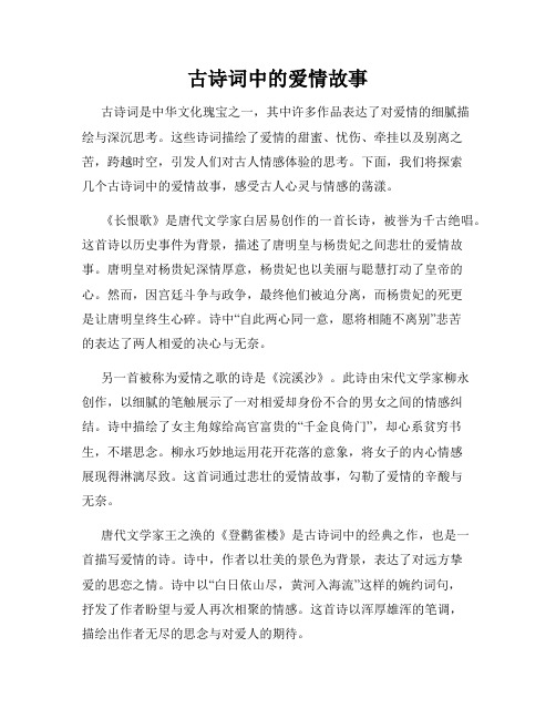 古诗词中的爱情故事