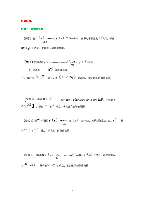 7【题组七】双变量的恒成立与存在性问题