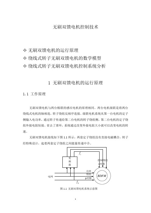 无刷双馈电机控制技术讲义资料