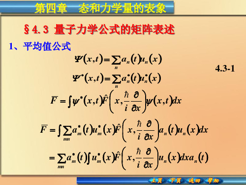 量子力学4-2