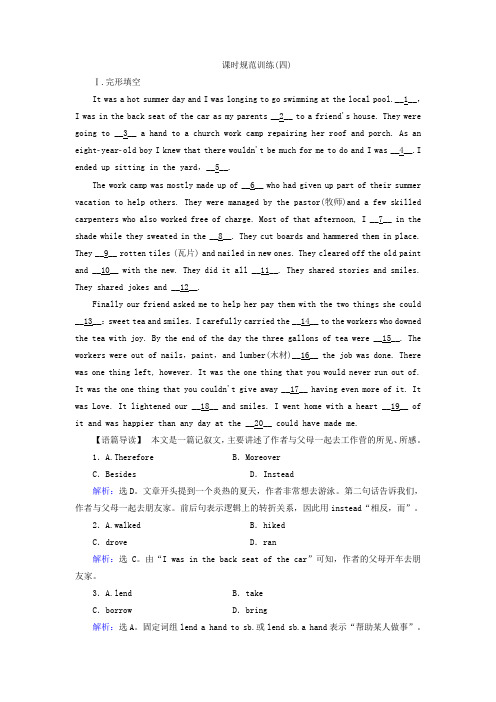 2018届高考英语大一轮复习规范训练:必修一 Unit 4 Earthquakes 含答案